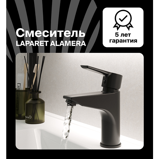 Смеситель для раковины LAPARET Аламера/ALAMERA черный N2015929LPT
